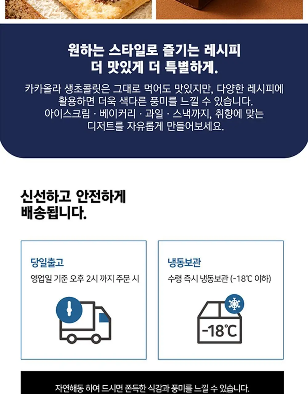 카카올라 파베 생초콜릿 10종 [택1] 상세페이지 14